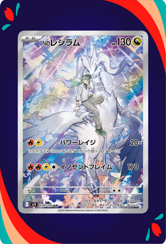 N's Reshiram JPN_composited