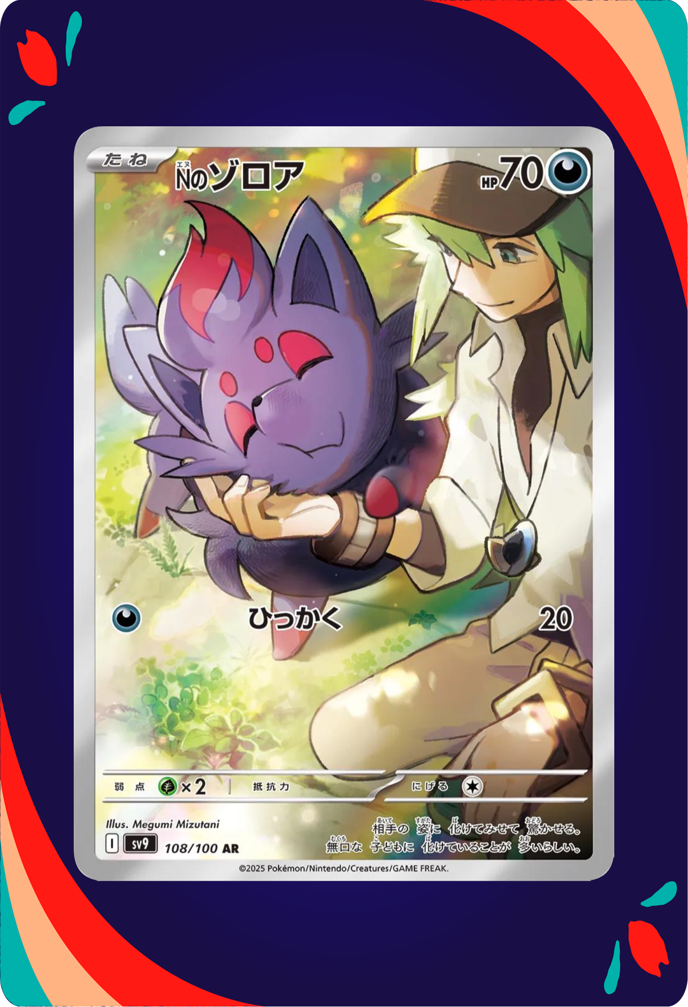 N's Zorua JPN_composited
