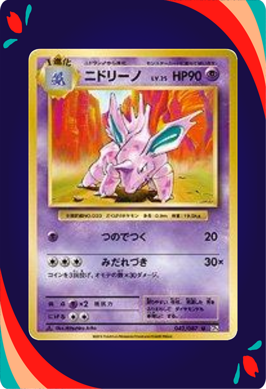 Nidorino JPN_composited