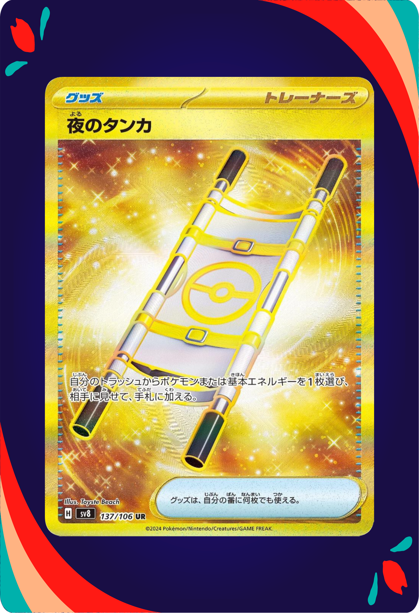 Night Stretcher JPN_composited