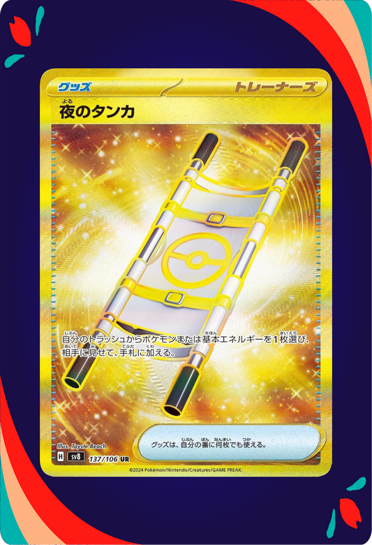 Night Stretcher JPN_composited