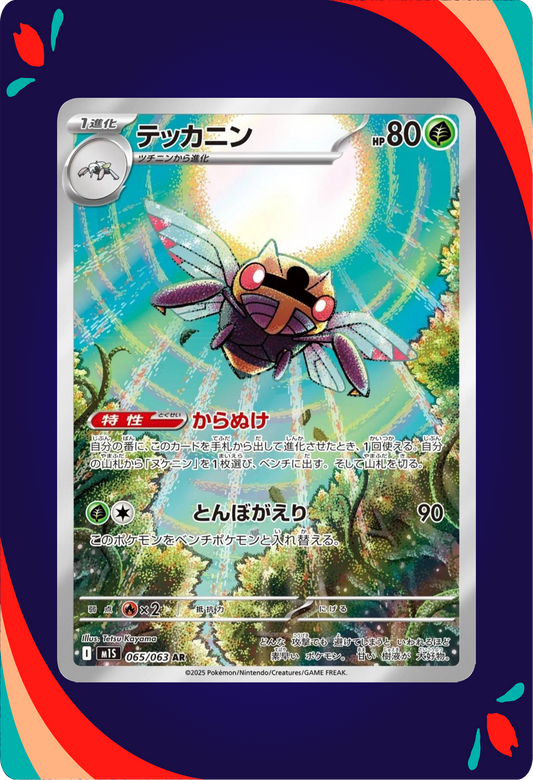 Ninjask JPN_composited