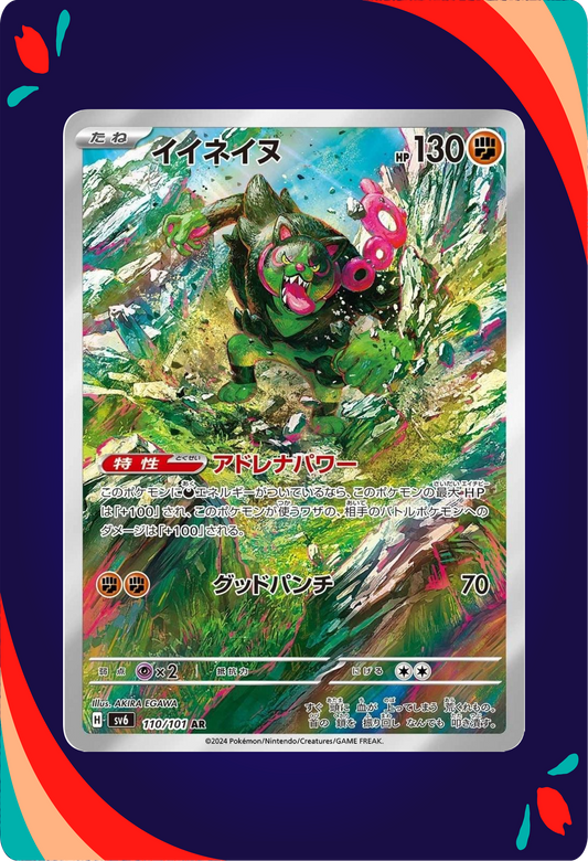 Okidogi JPN_composited