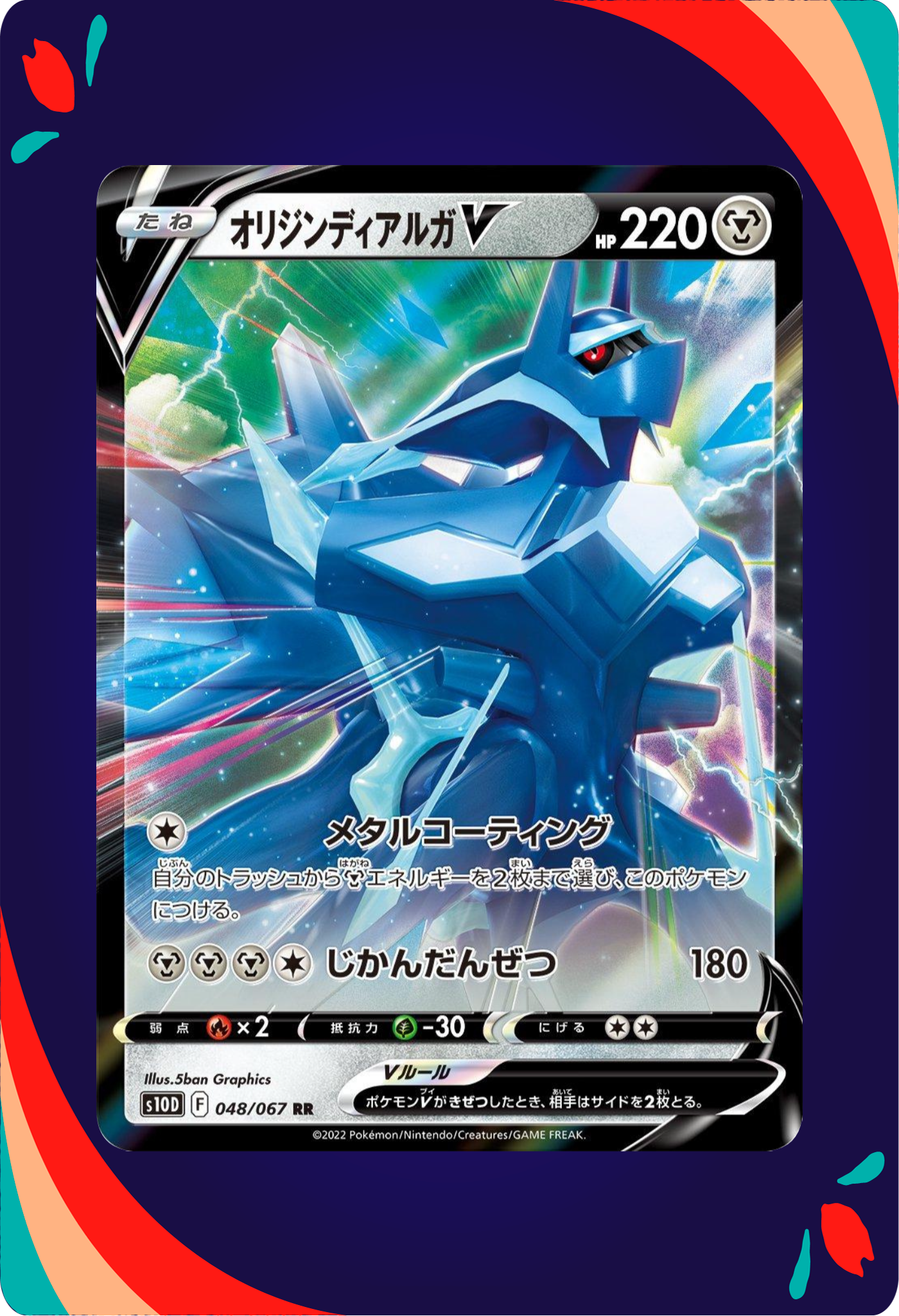 Origin Forme Dialga V JPN_composited