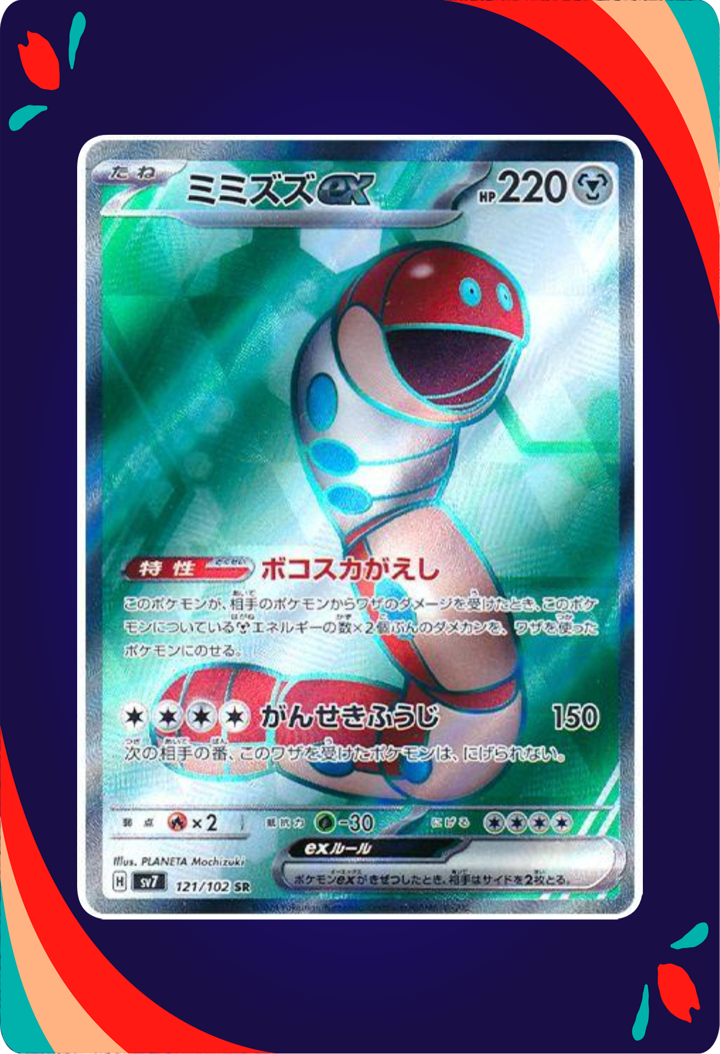 Orthworm ex JPN_composited