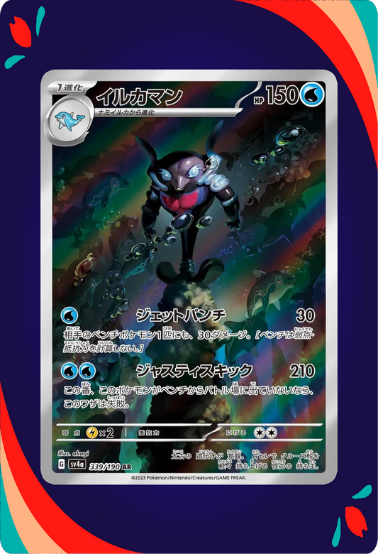 Palafin JPN_composited