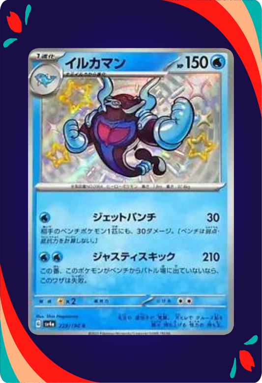 Palafin JPN_composited
