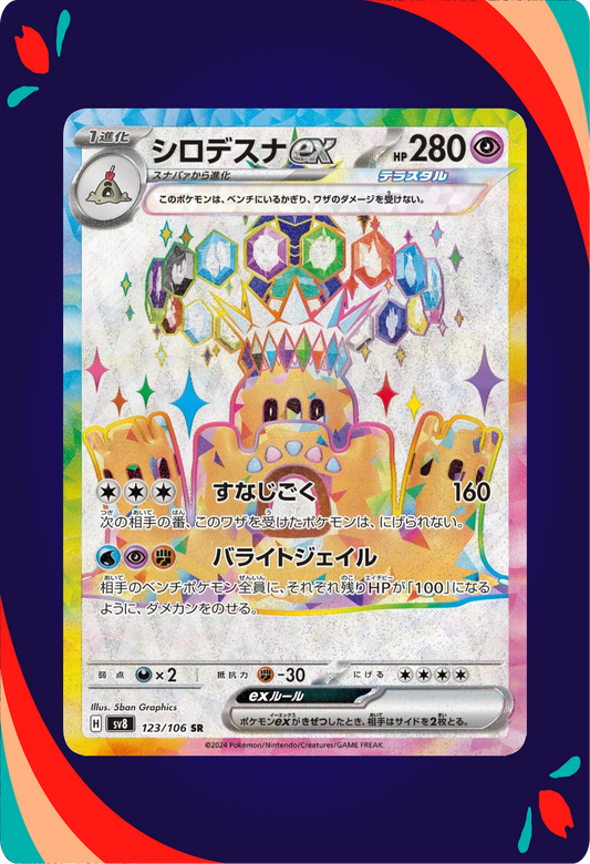 Palossand ex JPN_composited