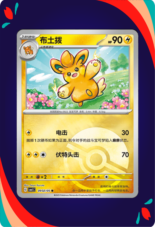 Pawmo CHN ENG_composited