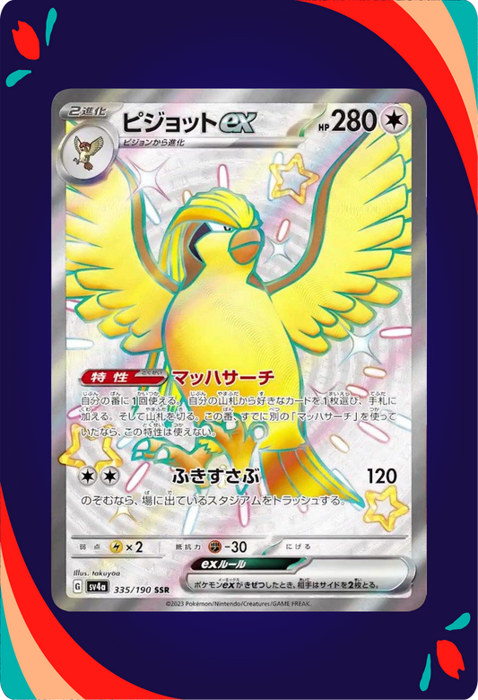 Pidgeot ex JPN_composited
