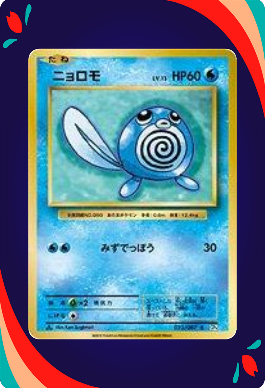 Poliwag JPN_composited
