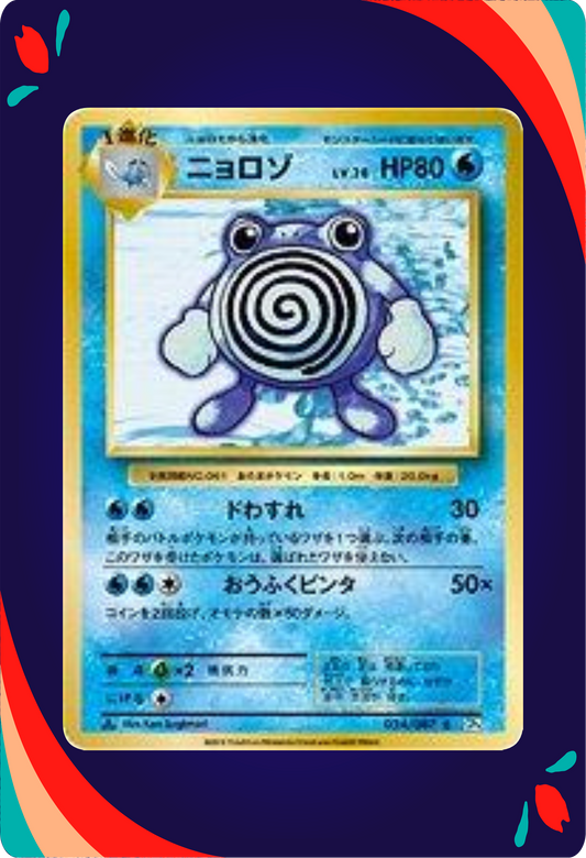 Poliwhirl JPN_composited