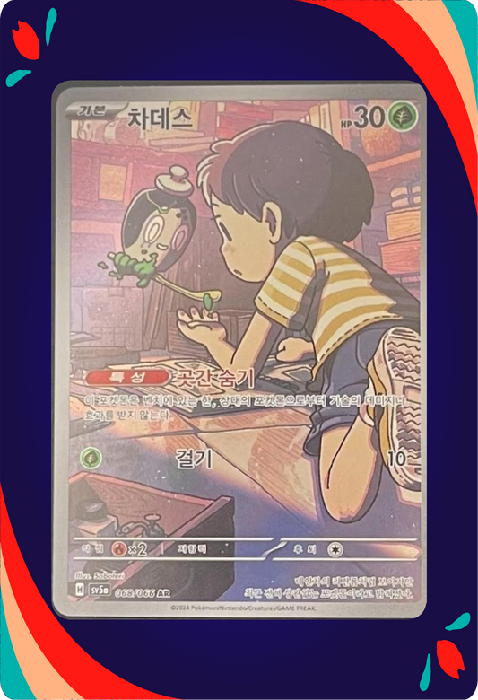 Poltchageist KR ENG_composited