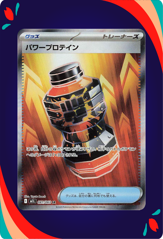 Premium Power Pro JPN_composited