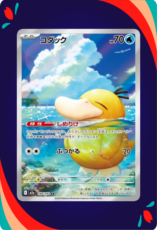 Psyduck JPN_composited