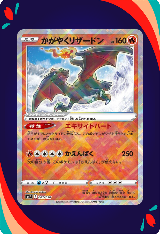 Radiant Charizard JPN_composited
