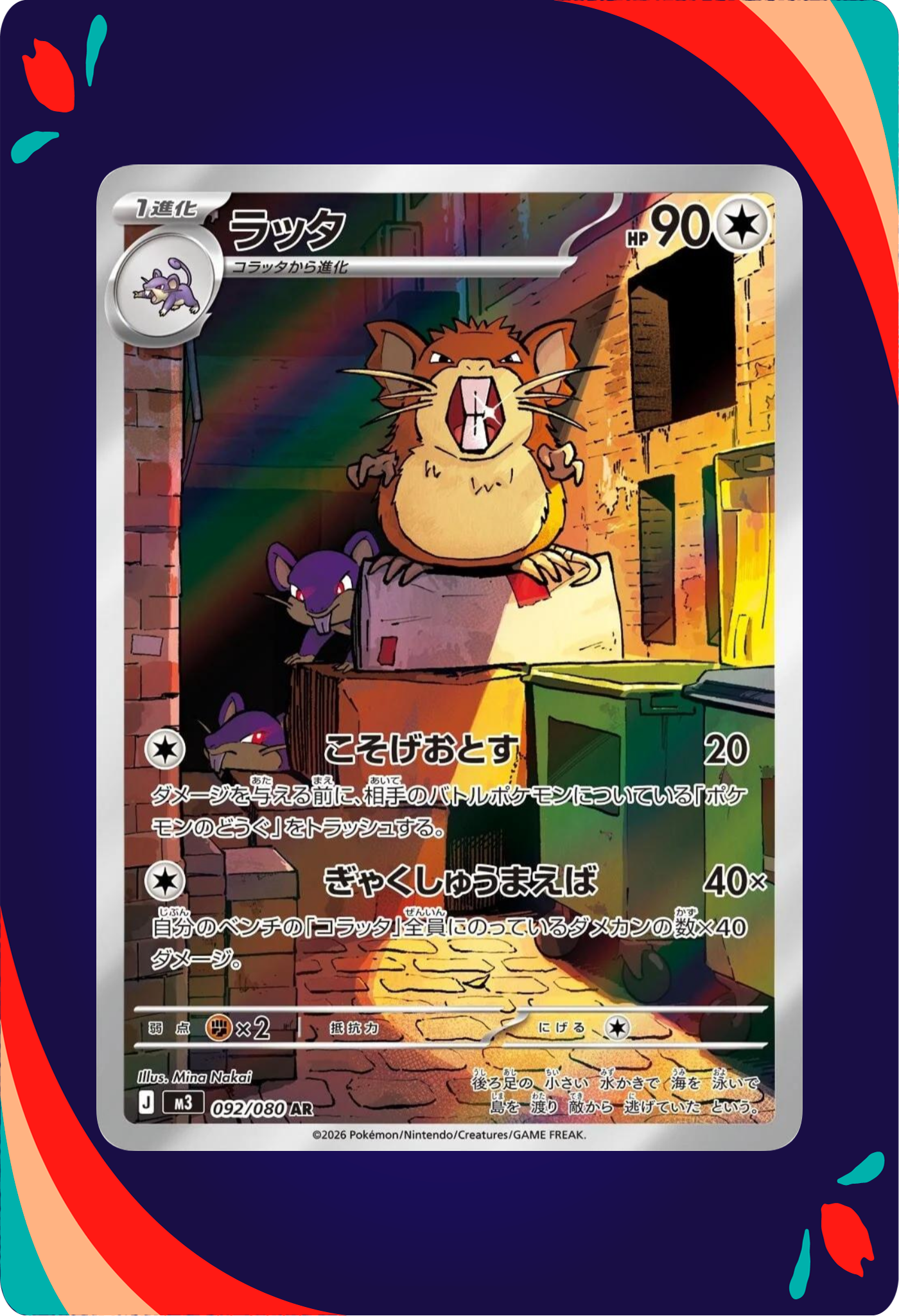 Raticate JPN_composited