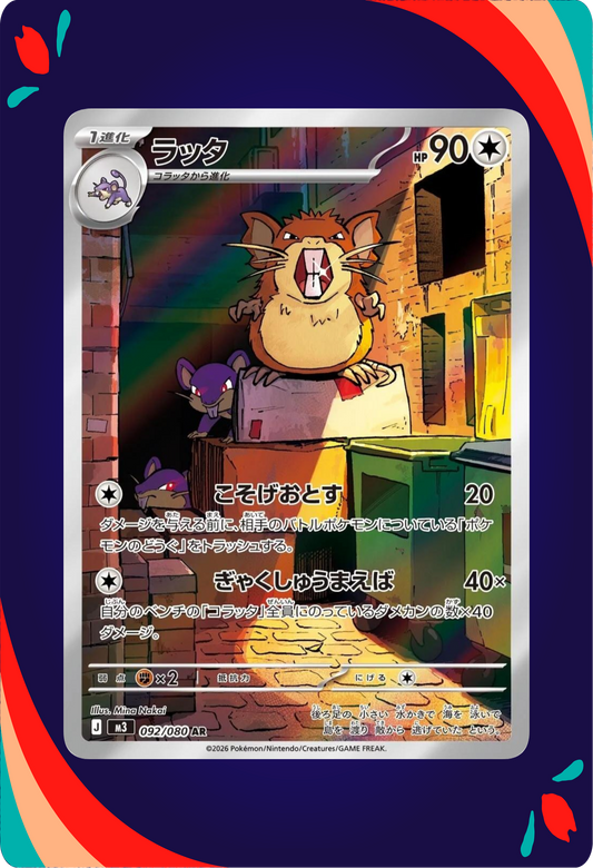 Raticate JPN_composited