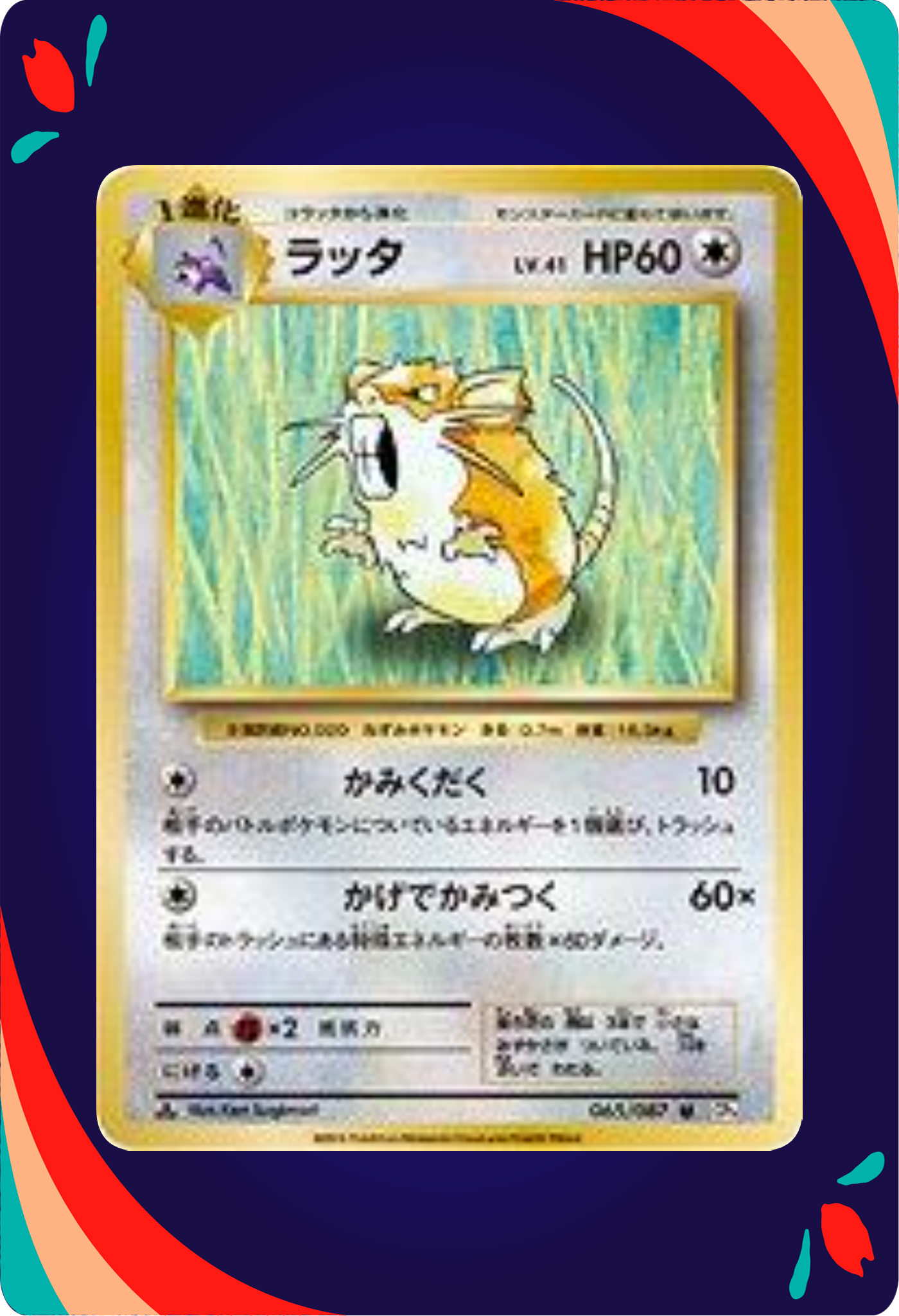 Raticate JPN_composited