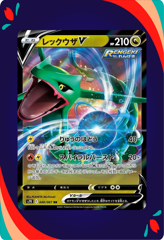 Rayquaza V JPN_composited