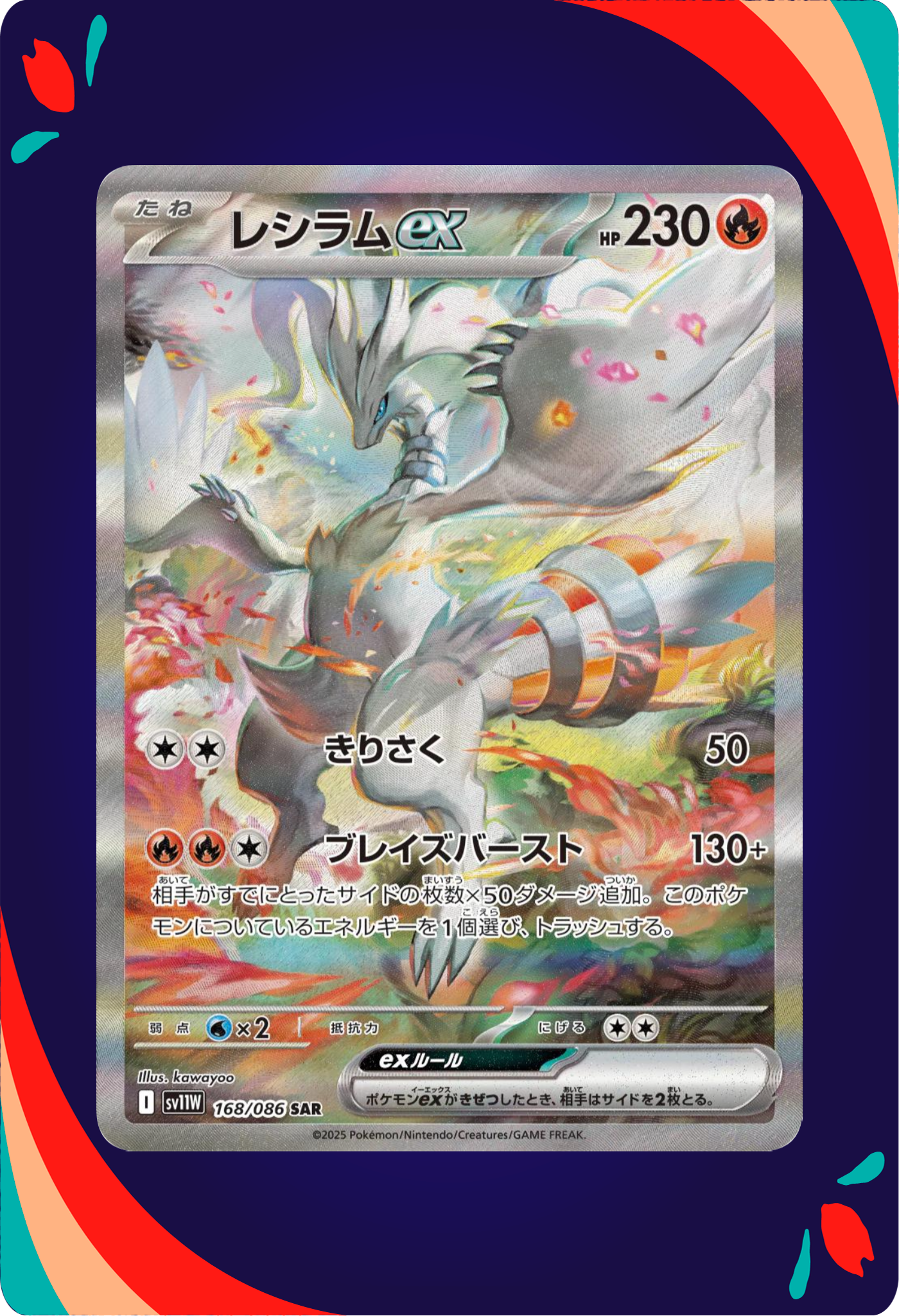 Reshiram Ex JPN_composited