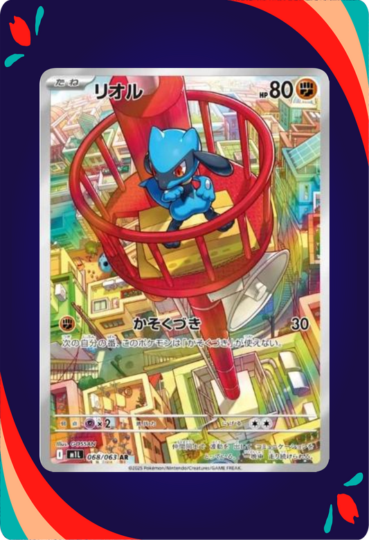 Riolu JPN_composited