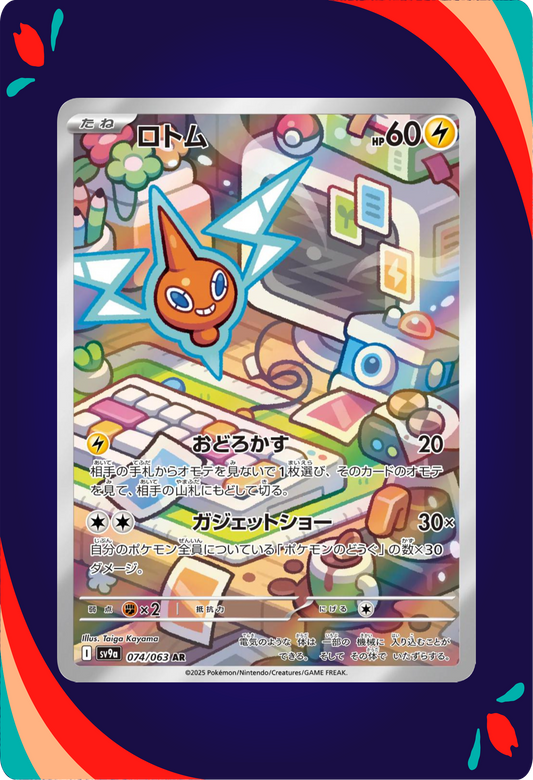 Rotom JPN_composited