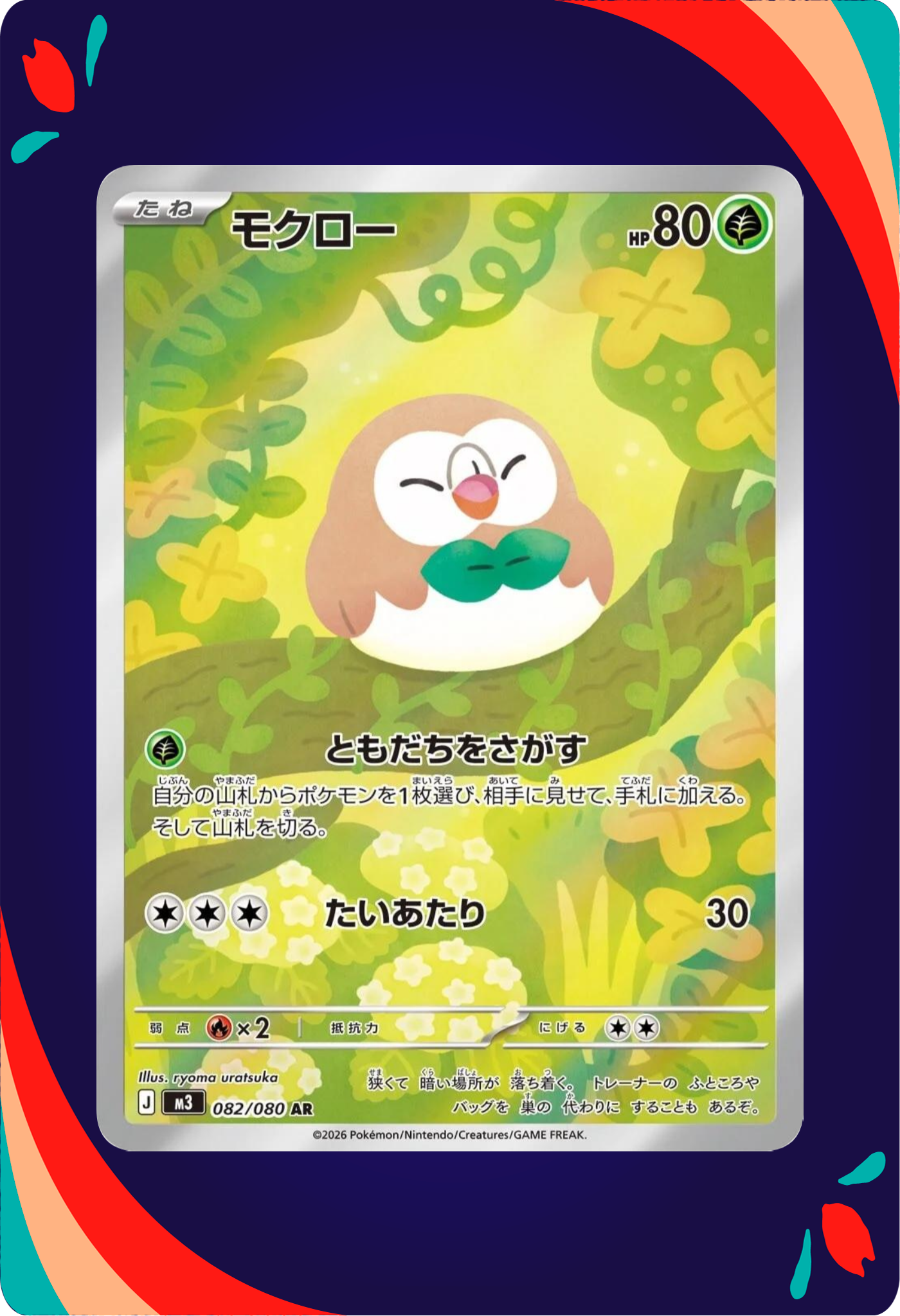 Rowlet JPN_composited