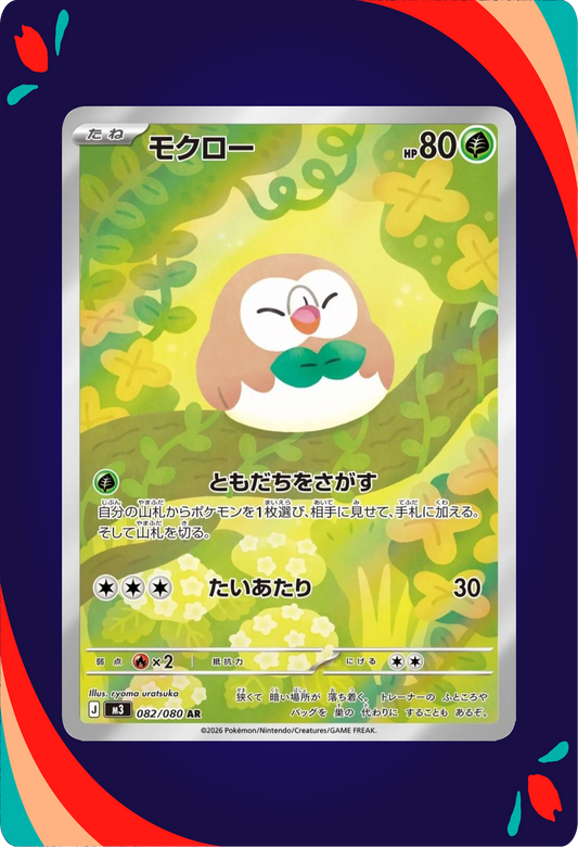 Rowlet JPN_composited