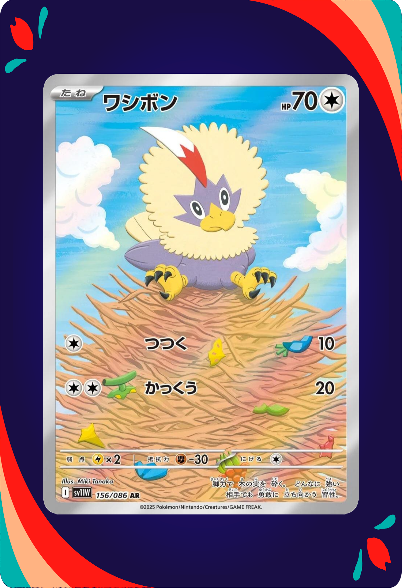 Rufflet JPN_composited