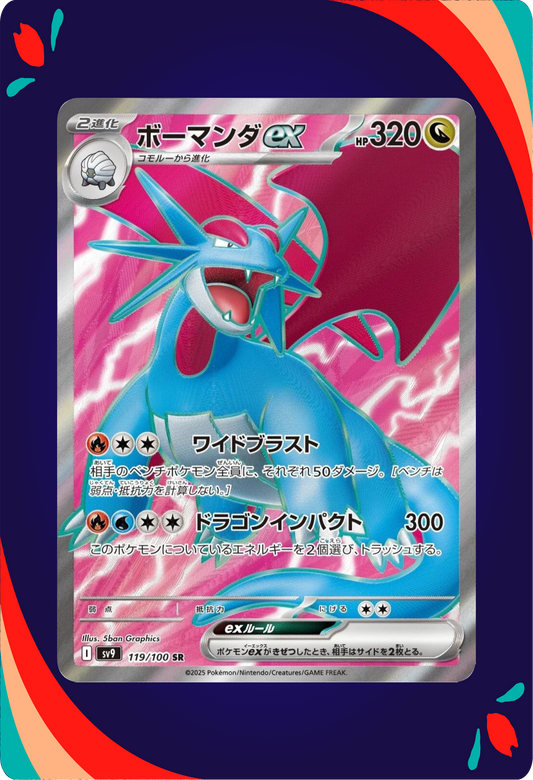 Salamence ex JPN_composited