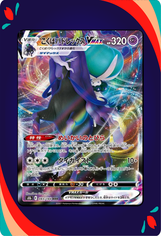 Shadow Rider Calyrex VMAX JPN_composited