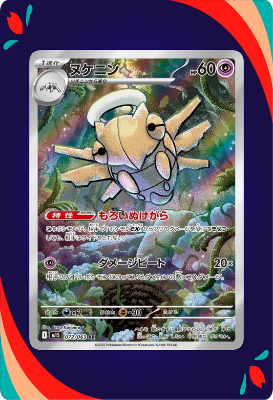 Shedinja JPN_composited