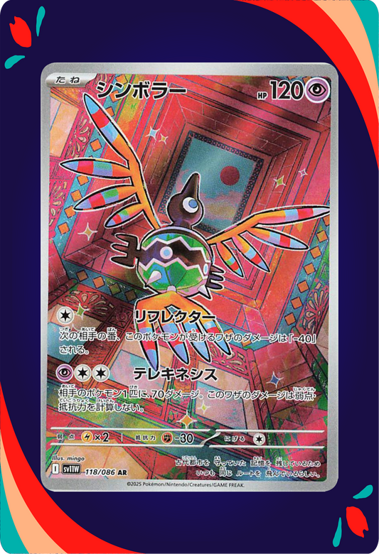 Sigilyph JPN_composited