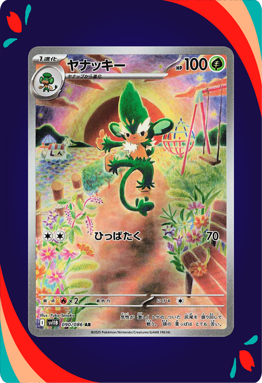 Simisage JPN_composited