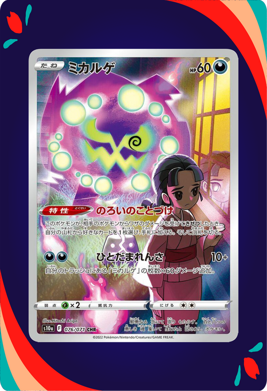 Spiritomb JPN_composited