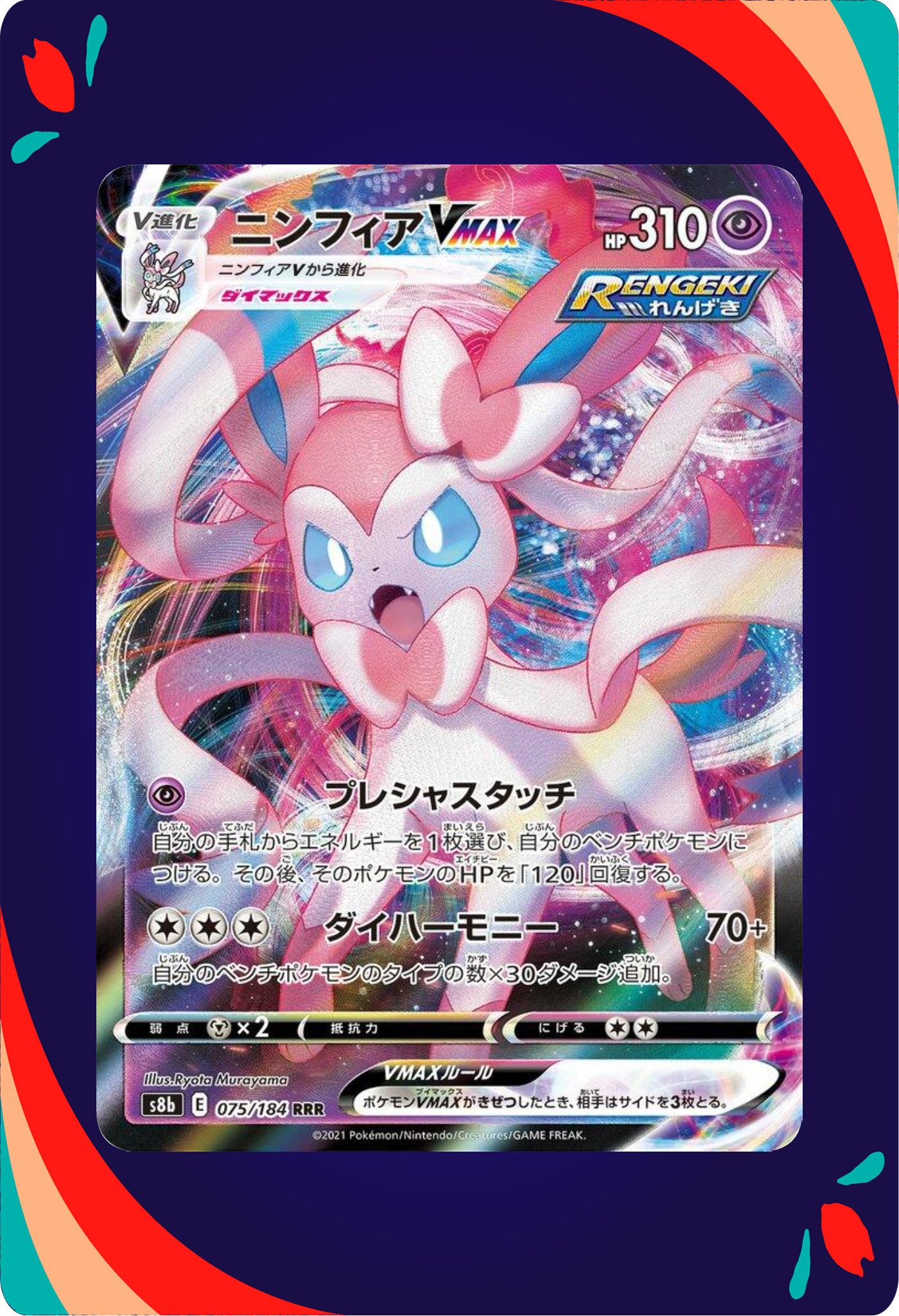 Sylveon VMAX JPN_composited