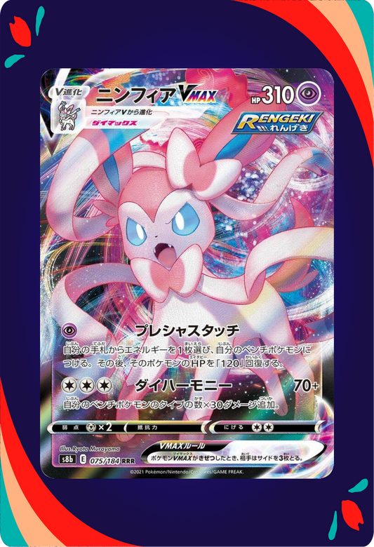 Sylveon VMAX JPN_composited