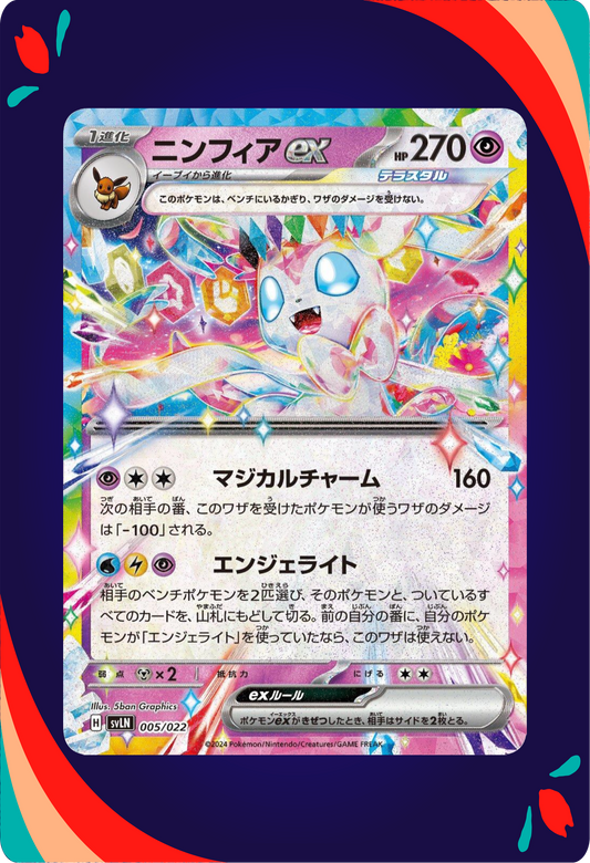 Sylveon ex JPN_composited