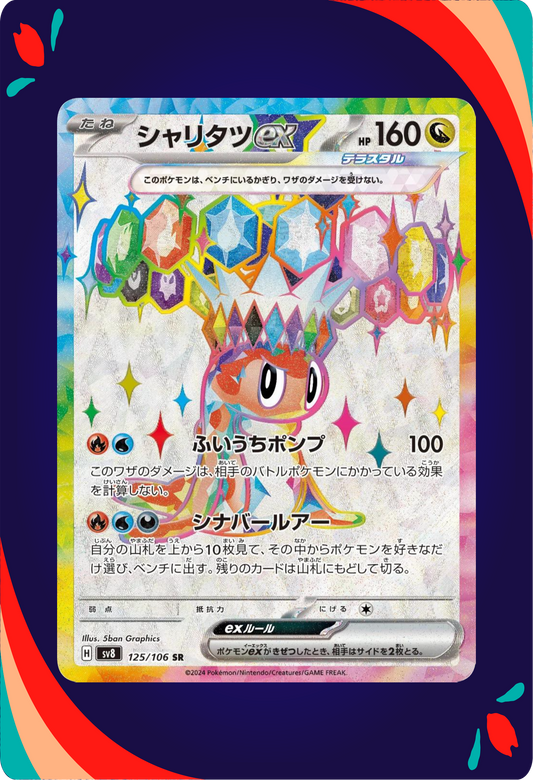 Tatsugiri Ex JPN_composited