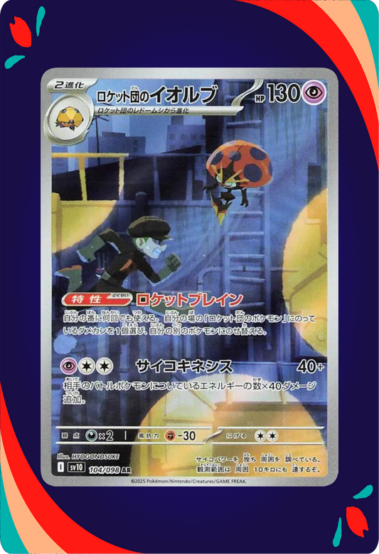 Team Rocket's Orbeetle JPN_composited