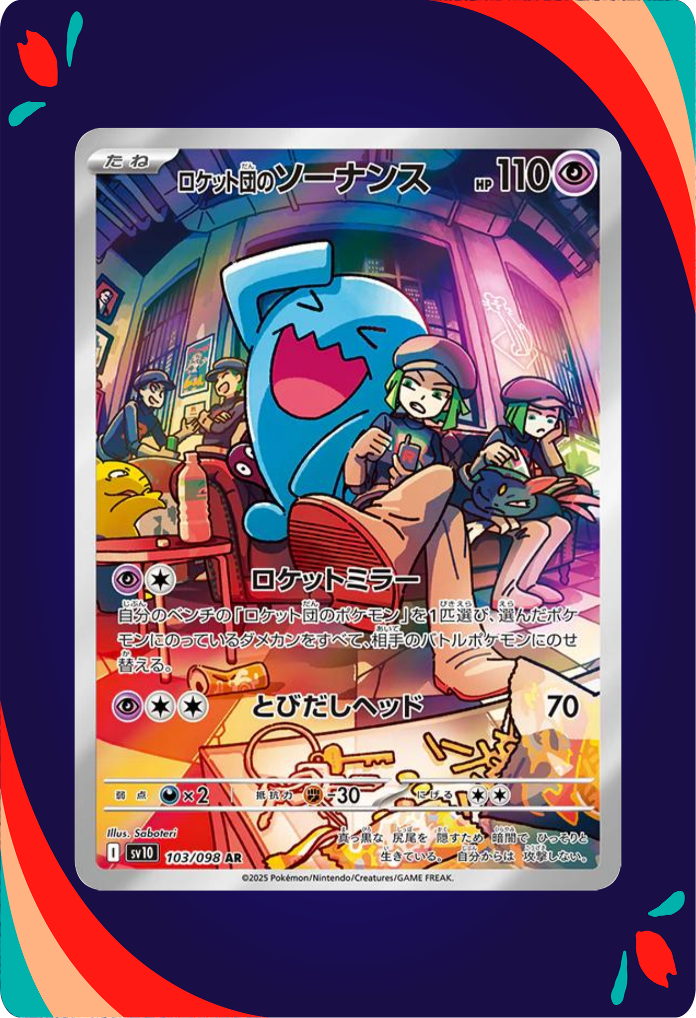 Team Rocket's Wobbuffet JPN_composited