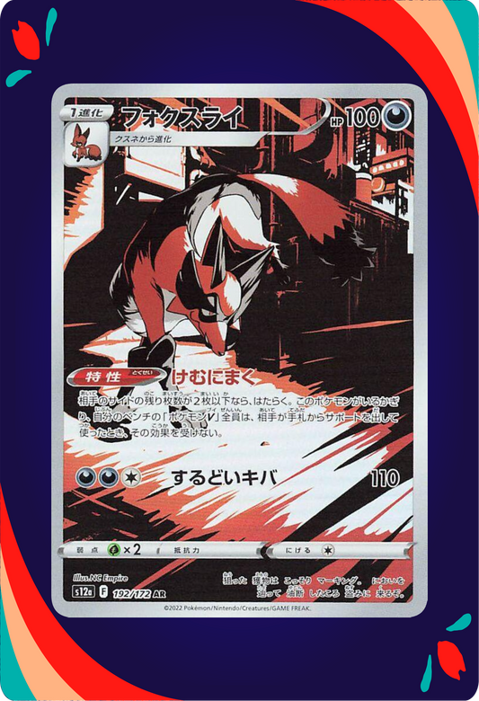 Thievul JPN_composited
