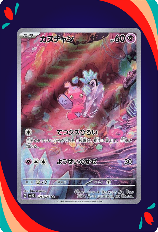 Tinkatink JPN_composited