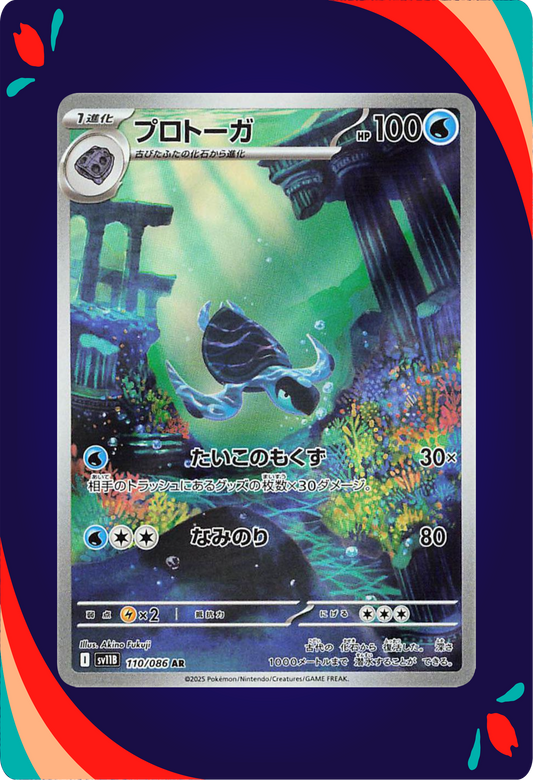 Tirtouga JPN_composited