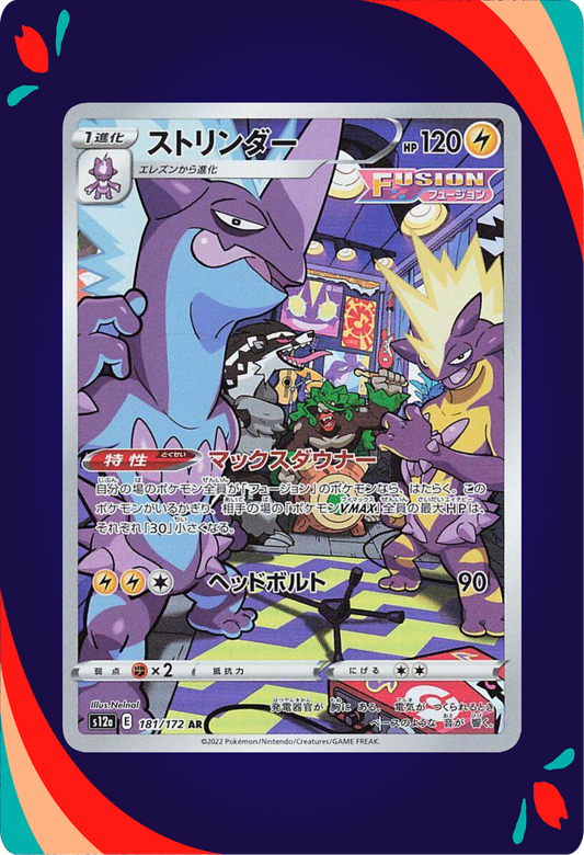 Toxtricity JPN_composited