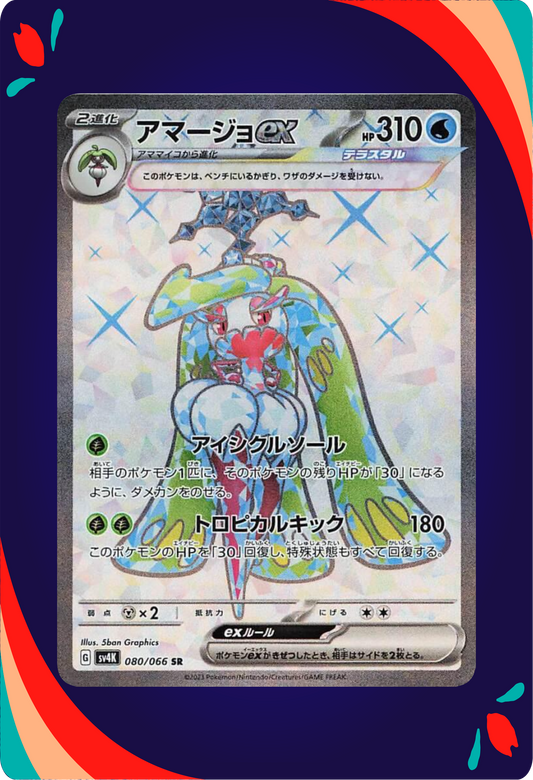 Tsareena ex JPN_composited