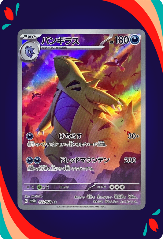 Tyranitar JPN_composited