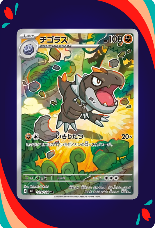 Tyrunt JPN_composited