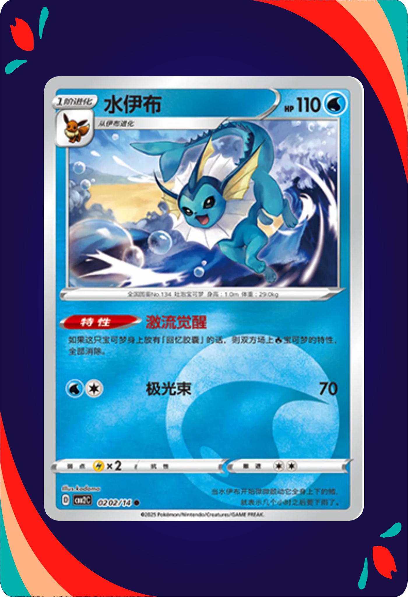 Vaporeon CHN ENG_composited